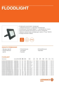 30W/4000K (=250W) IP65 2160Lm - Светодиодный прожектор ECO CLASS FLOODLIGHT LEDVANCE