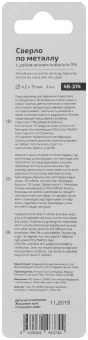 Сверло по металлу Cutop Profi с кобальтом 5% 4.2 x 75 мм, 2 шт