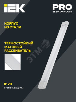 Светильник светодиодный линейный ДБО 4001 18Вт 4000К IP20 600мм опал