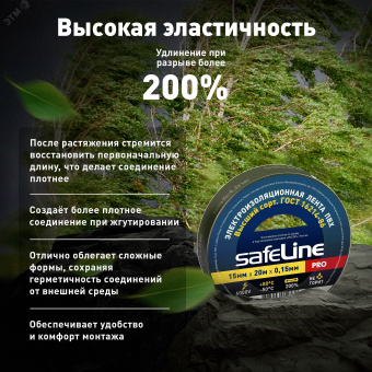 Изолента ПВХ черная 15мм 20м Safeline