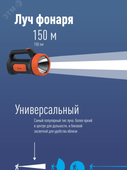 Фонарь-прожектор аккумуляторный , 3W LED, аккум. 4V 1,2Ah, 150Lm - 5 часов, 50Lm - 13 часа,