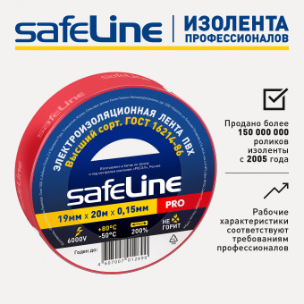 Изолента ПВХ красная 19мм 20м Safeline