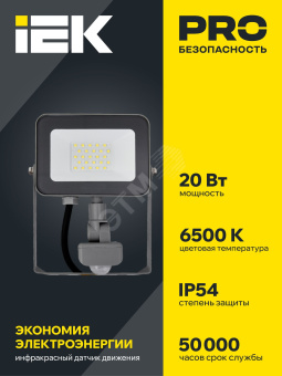 Прожектор СДО 07-20Д светодиодный серый с ДД IP54 IEK