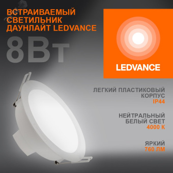 Светильник светодиодный ДВО-8Вт 4000К 760 Лм IP44 ECOCLASS
