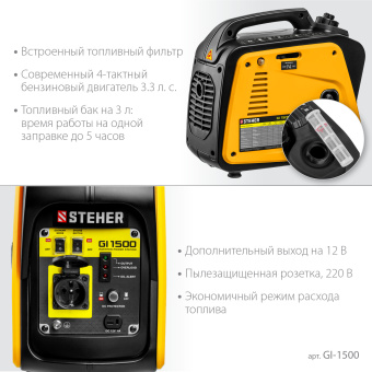 Генератор инверторный 1200 Вт
