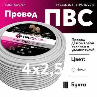 Провод ПВС 4х2.5 ТРТС