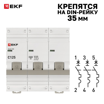 Выключатель автоматический трехполюсный 125А C ВА47-100 10кА PROxima