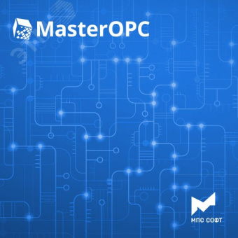 Неисключительное право использования программы ЭВМ MasterOPC. OPC-сервер протокола SNMP на 1000 тегов