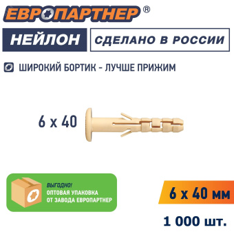 Дюбель нейлоновый PND-6F 6х40 с широким фланцем (100шт)