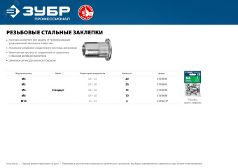 Заклепки стальные резьбовые с насечками М6, станд. бортик, 15 шт, Профессионал