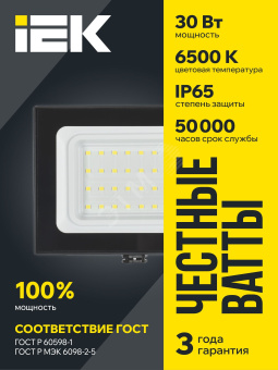 Прожектор СДО 06-30 светодиодный черный IP65 6500K IEK