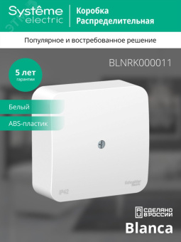 BLANCA  коробка распределительная, белый