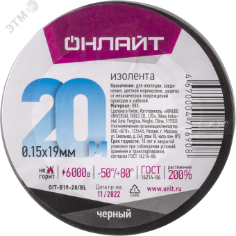 Изолента ПВХ черная 19мм 20м Онлайт