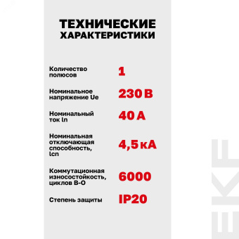 Выключатель автоматический однополюсный 40А С ВА47-29 4.5кА