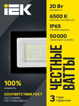 Прожектор СДО 06-20 светодиодный черный IP65 6500K IEK