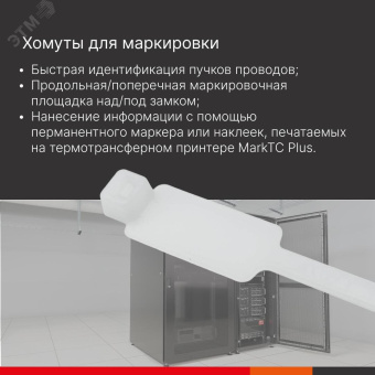Хомут P6.6 маркировочный, белый 2,5x110, горизонтальная табличка над замком 20x9