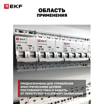 Автоматический выключатель 1P 3А (C) 6кА ВА 47-63 DC EKF PROxima