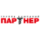 Партнер