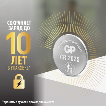 Батарейка дисковая литиевая GP Lithium CR2025 - 2 шт. в блистере