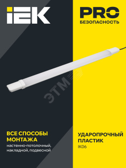 Светильник ДСП 1311 36Вт 6500К IP65 1200мм белый пластик IEK