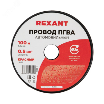 Провод ПГВА 1х0.50 мм2, красный, бухта 100 м,