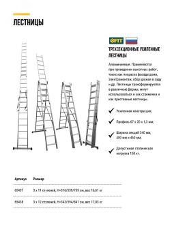 Лестница трехсекционная алюминиевая усиленная, 3 х 12 ступеней, H=343/594/841 см, вес 17.83 кг