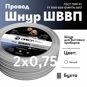 Шнур ШВВП 2х0.75 белый ТРТС