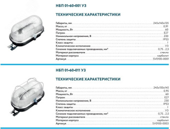 Светильник ПСХ-60 IP53 основание карболит
