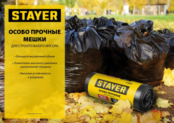 Мешки для мусора HEAVY DUTY 240 л, чёрные