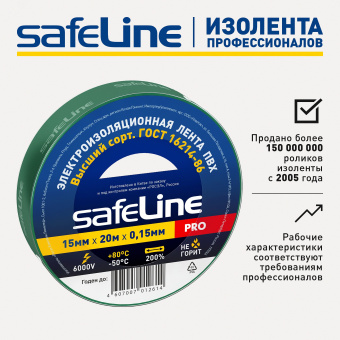 Изолента ПВХ зеленая 15мм 20м Safeline